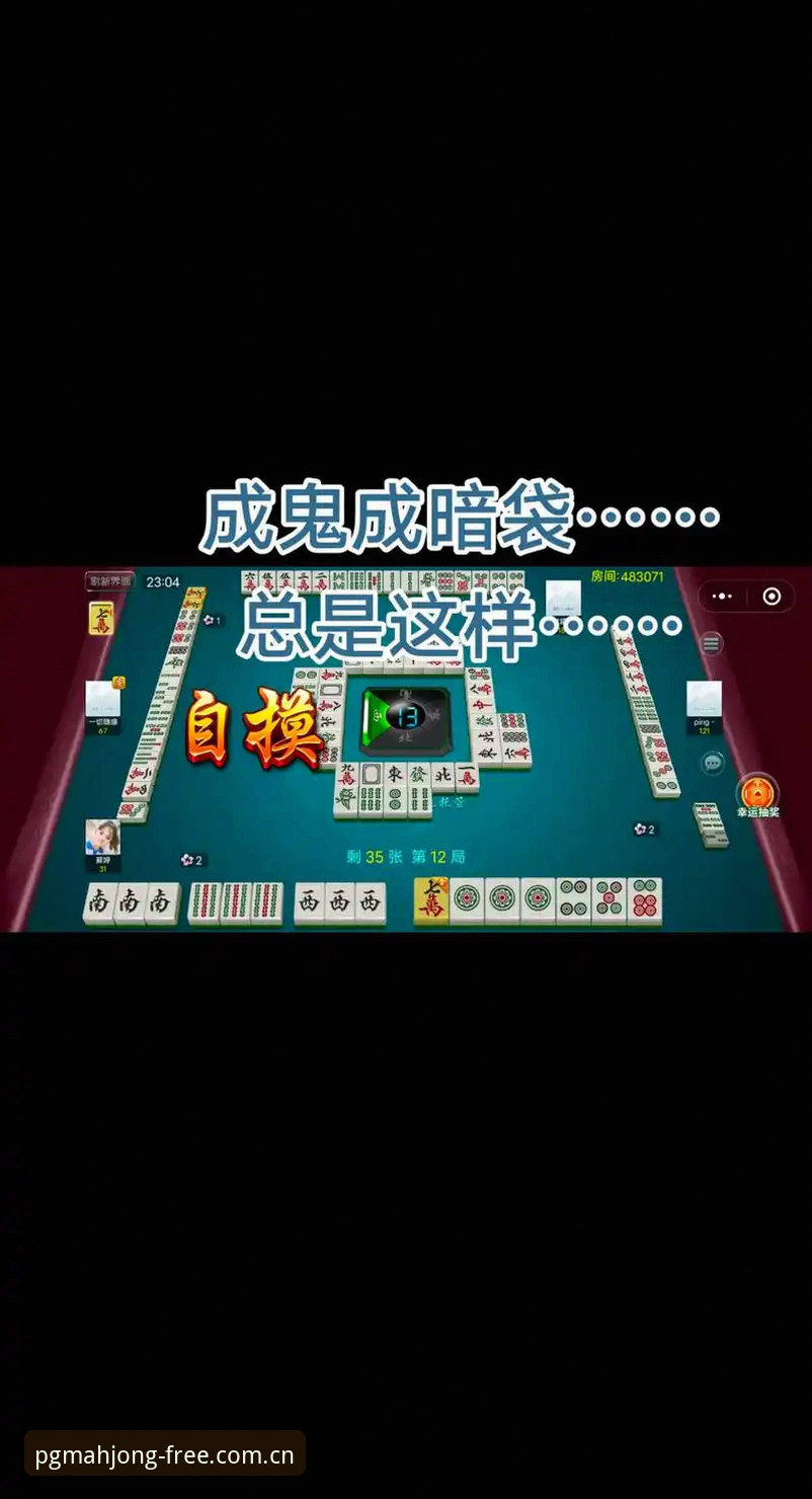 PG麻将胡了下载安装推荐 PG麻将胡了下载安装推荐:2024年移动端麻将游戏深度评测
