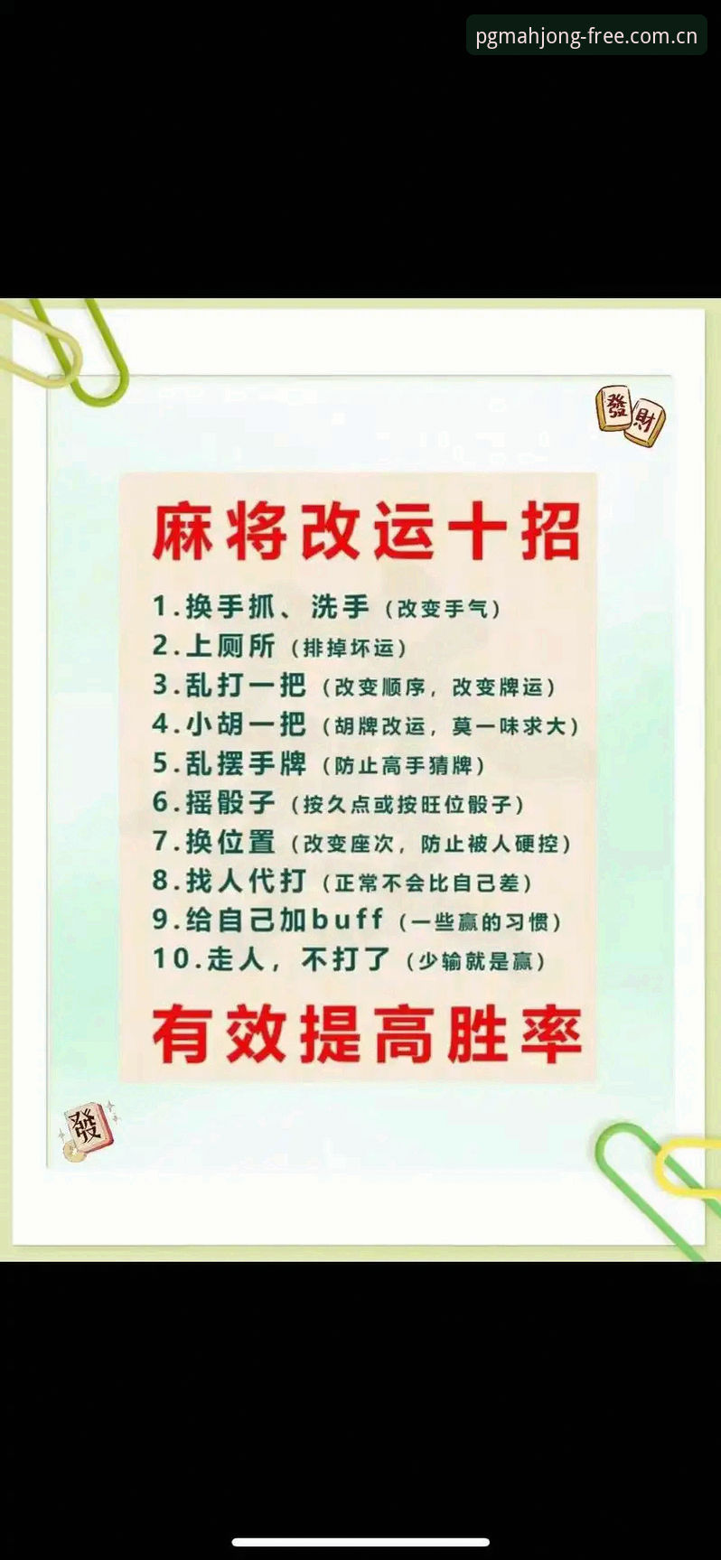 掌握PG麻将胡了下载与试玩的实用技巧，新手必看必备知识