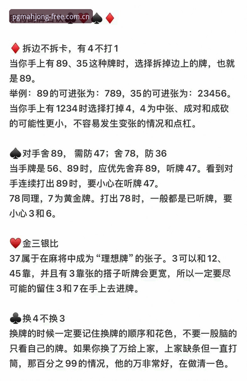 5个PG麻将胡了官方网站入口使用技巧，助你快速掌握麻将精髓