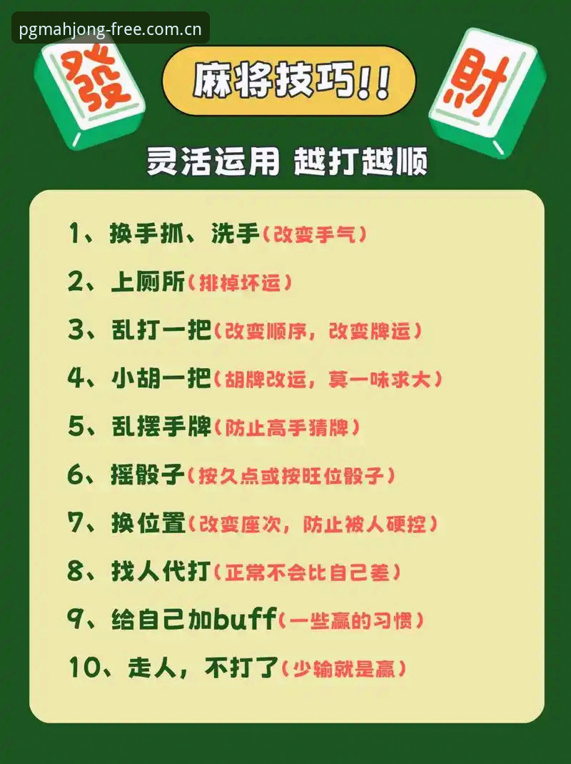 5个PG麻将胡了官方网站入口使用技巧，助你快速掌握麻将精髓