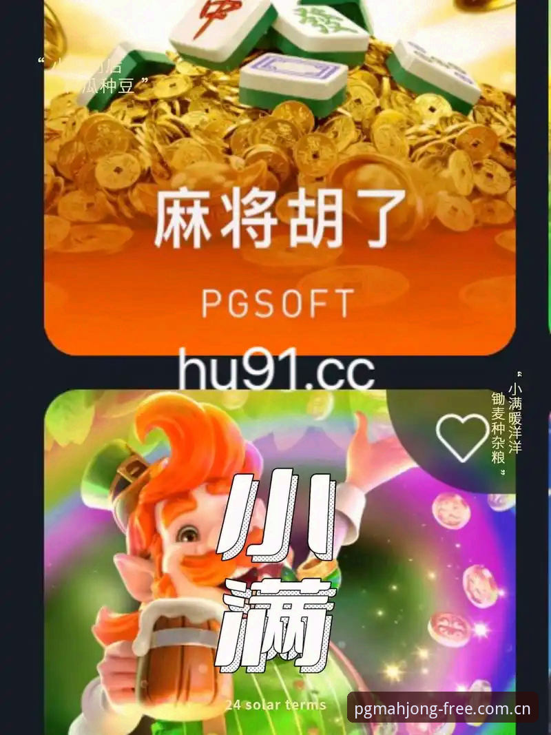 PG麻将胡了最新版本vs旧版本：创新突破与经典传承的全面对比