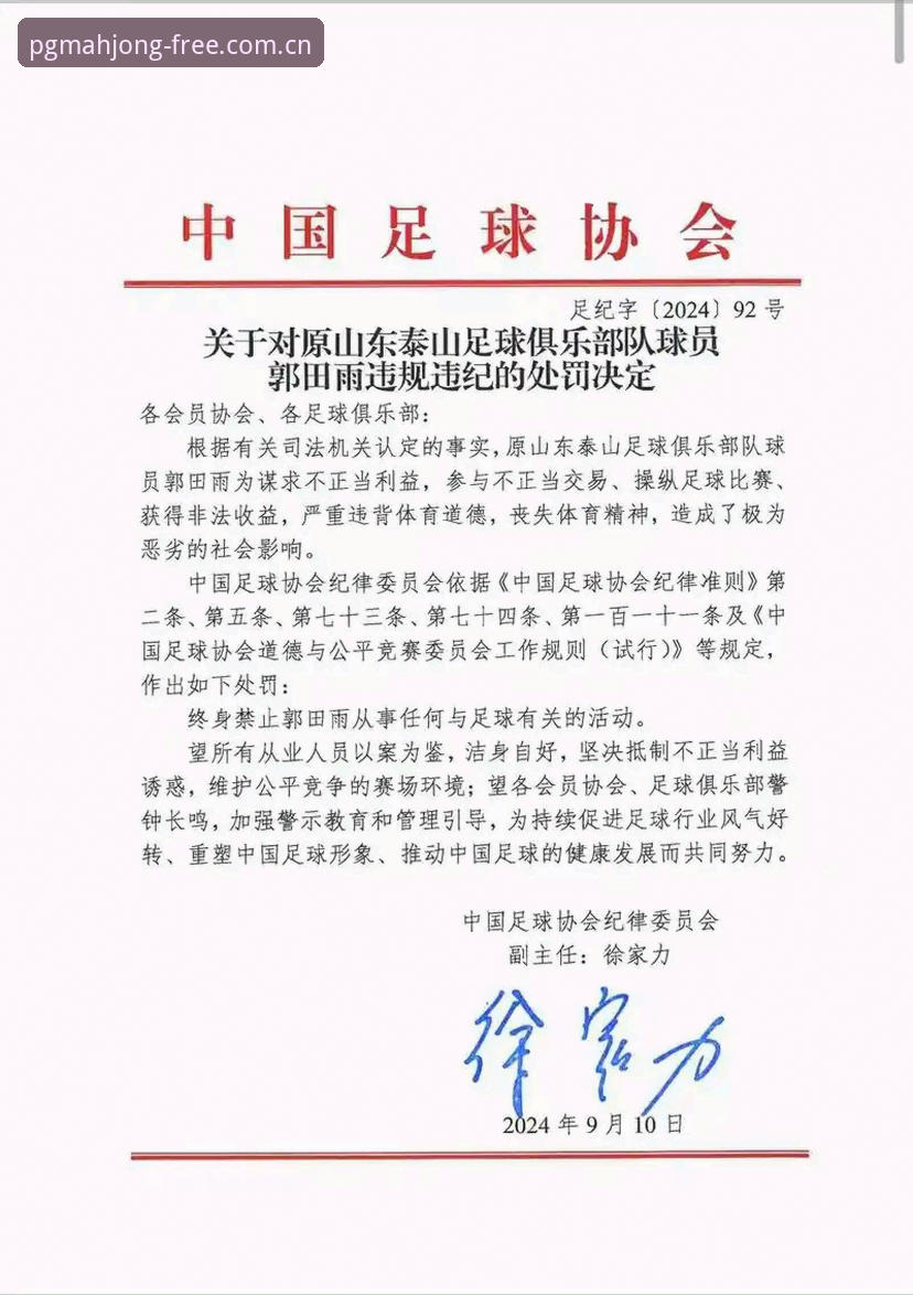 中国足协第三批禁足名单深度解析：65人受罚，行业乱象全面曝光